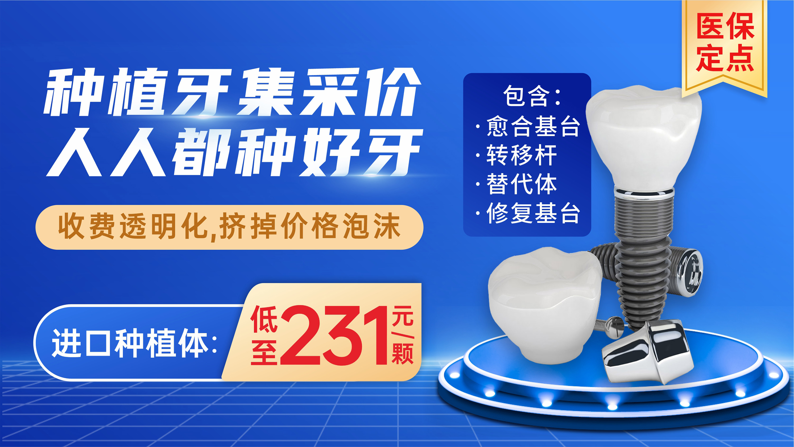 麦特登口腔种植牙医疗服务项目价格公示